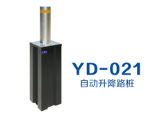 YD-021  自動升降路樁